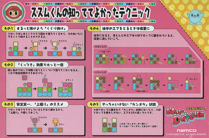 Mr Driller Japanese Arcade Marquee Instructions