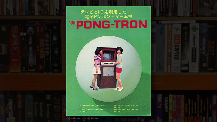 Atari / Sega "Pong Tron" Arcade Cabinet