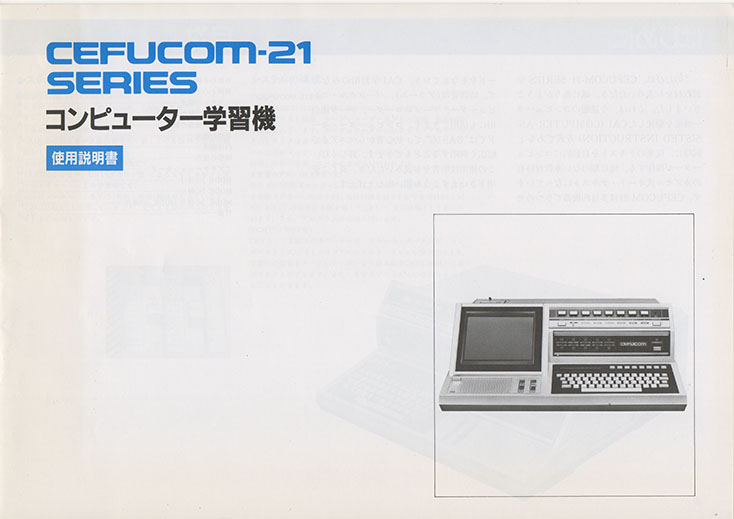 Cefucom-21 Series Manual Front Cover